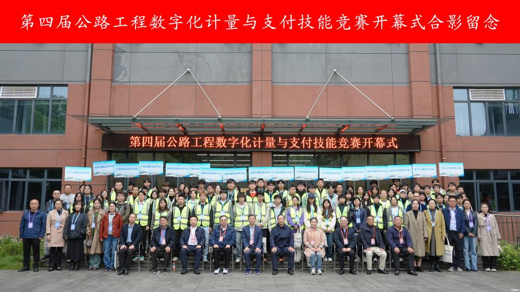 武汉交通职业学院：第四届公路工程数字化计量与支付技能竞赛在我校开幕