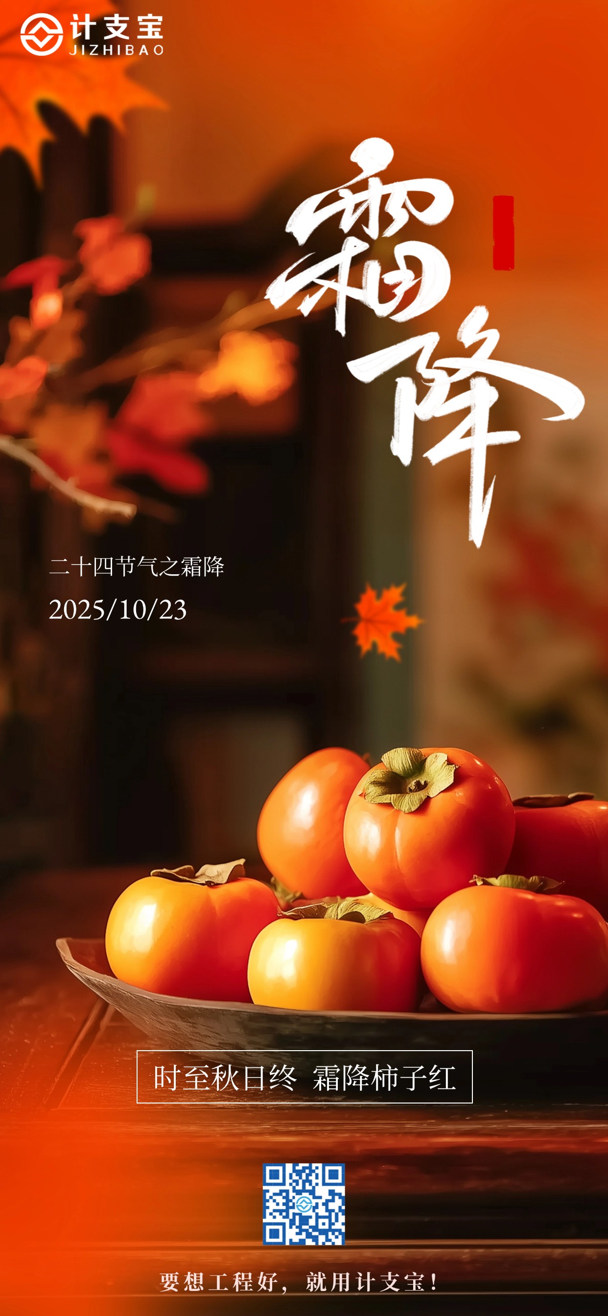 ❄️霜染银杏黄，数字施工忙！