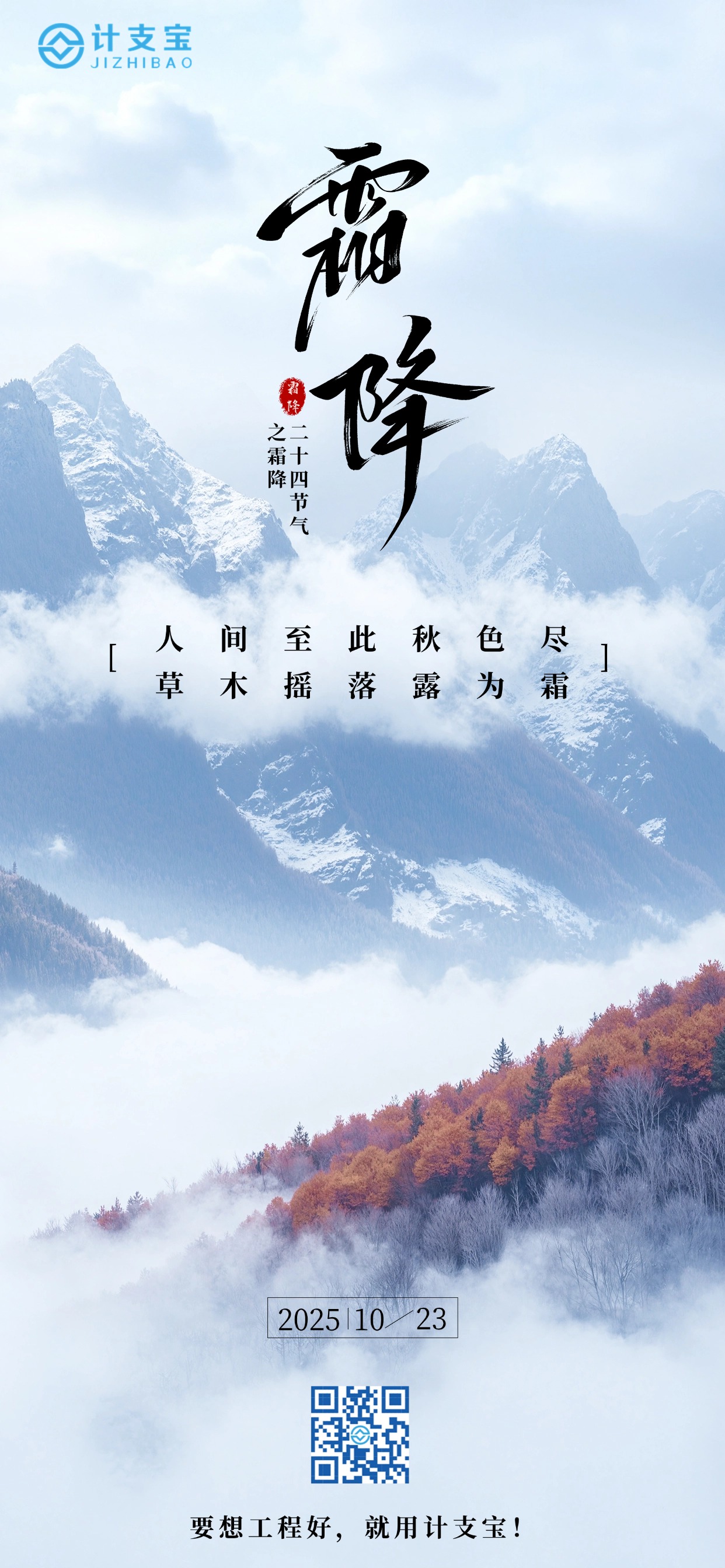 ❄️霜染银杏黄，数字施工忙！