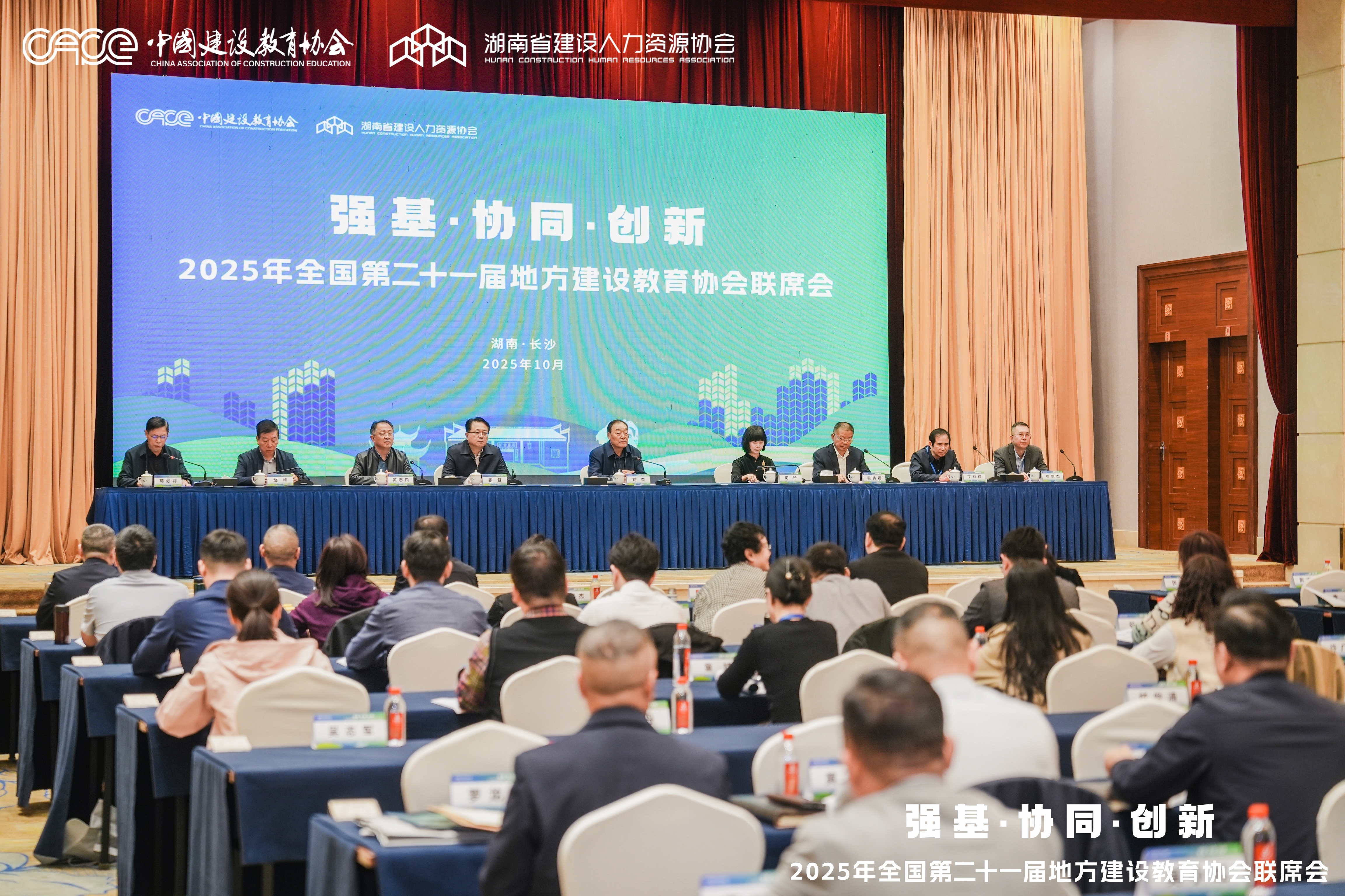 计支宝受邀参加全国第二十一届地方建设教育协会联席会  分享数智化赋能建筑业实践