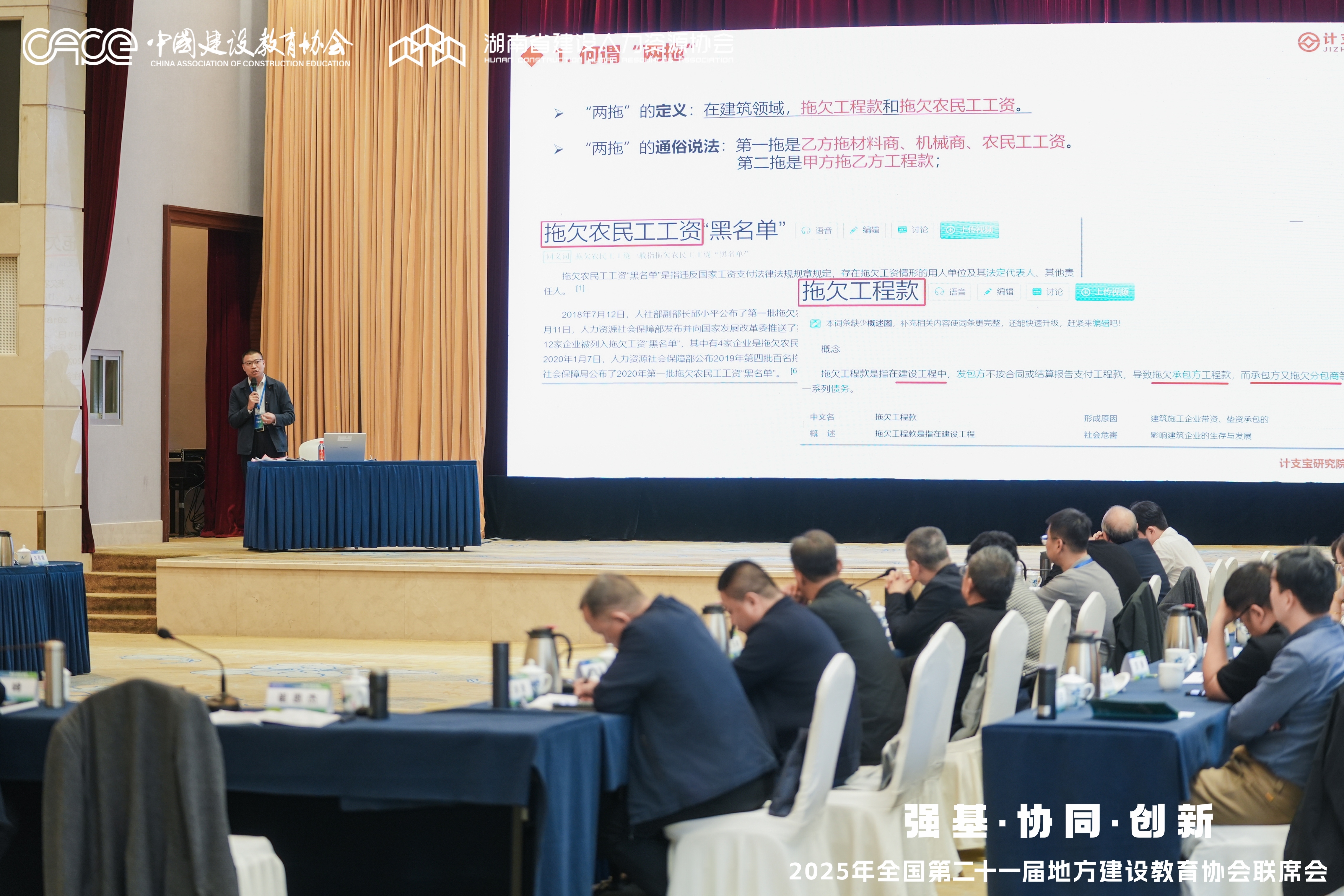 计支宝受邀参加全国第二十一届地方建设教育协会联席会  分享数智化赋能建筑业实践