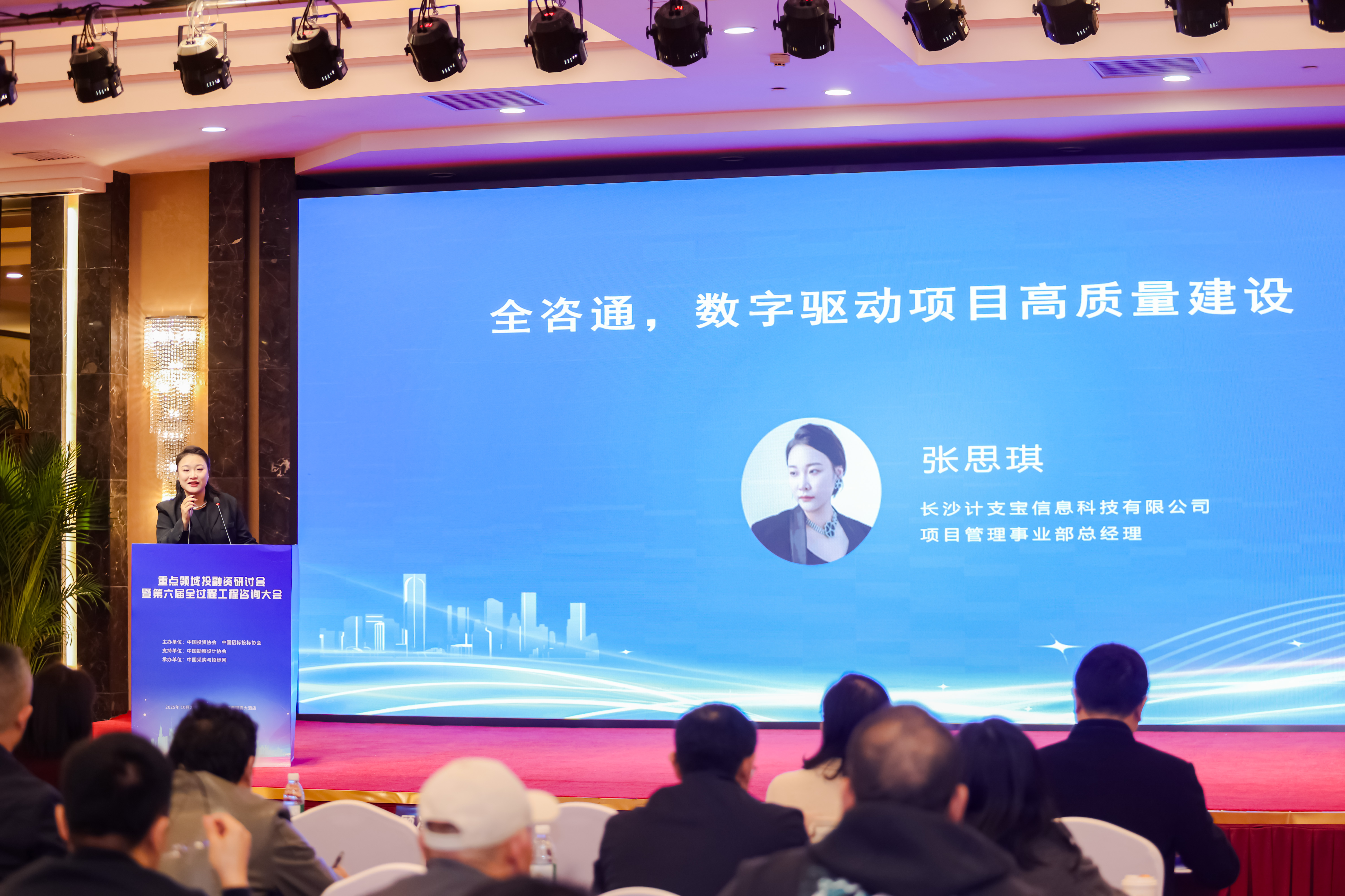 精彩！看“全咨通”分享“工完账清和工完档清”