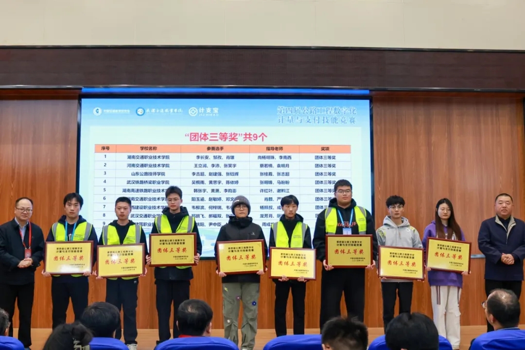 武汉铁路桥梁职业学院：学校荣获2025年第四届全国大学生 “公路工程数字化计量与支付”竞赛团体三等奖