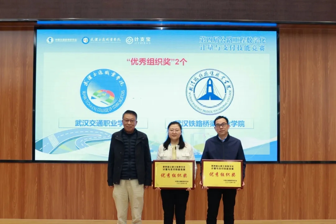 武汉铁路桥梁职业学院：学校荣获2025年第四届全国大学生 “公路工程数字化计量与支付”竞赛团体三等奖