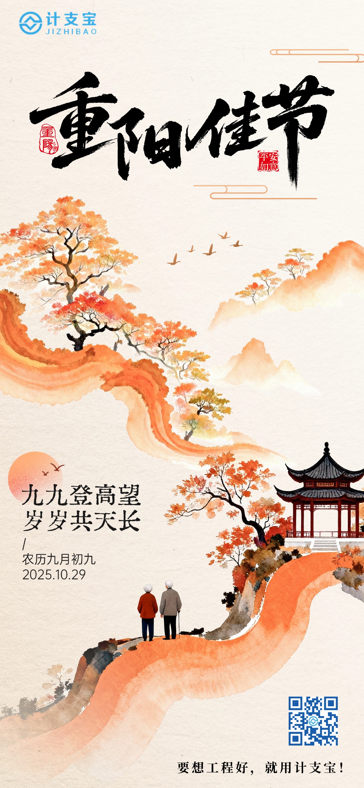 🌼【重阳佳节·致敬工地匠人】