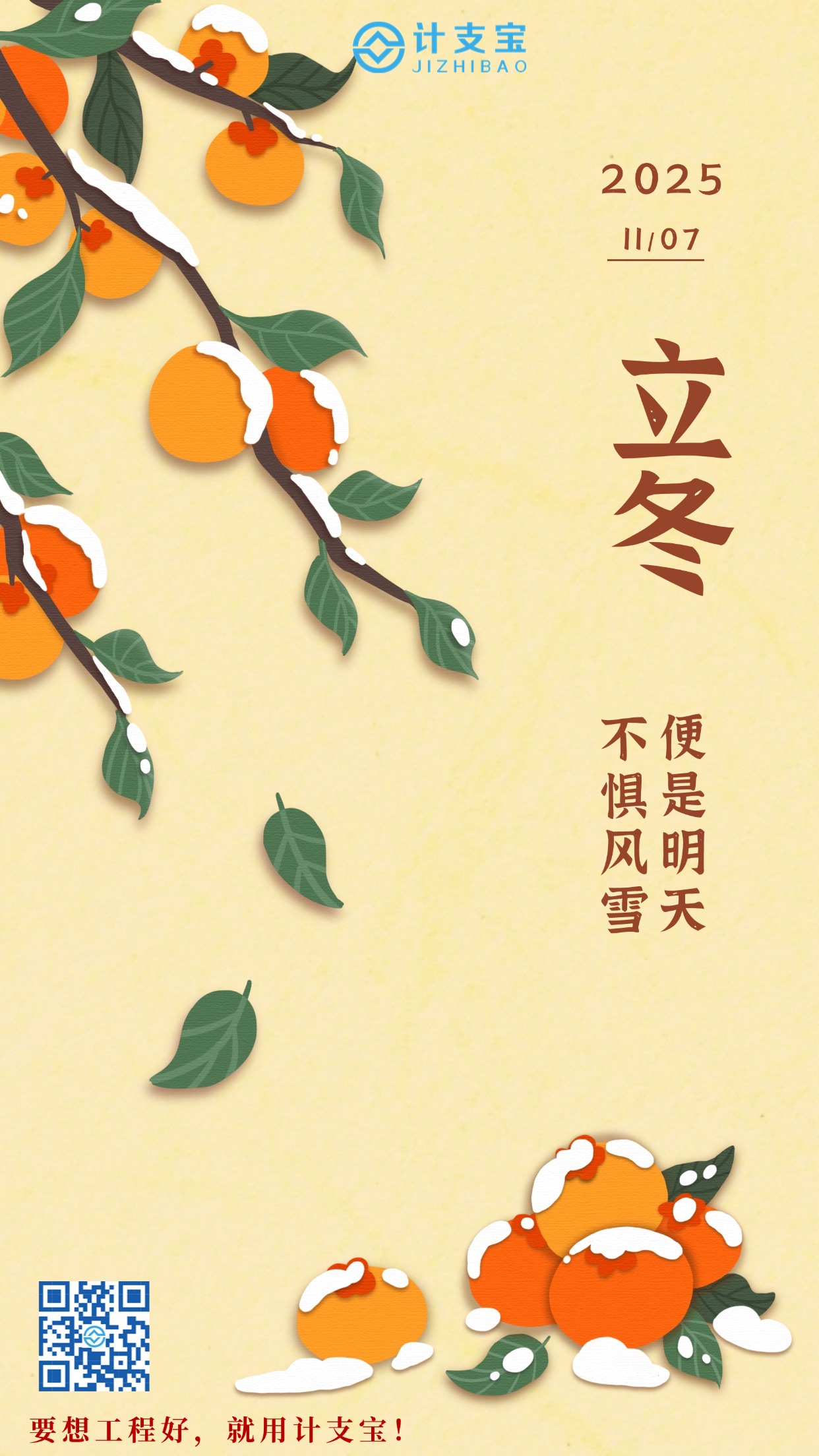 🏗️【立冬·工程保暖秘籍】