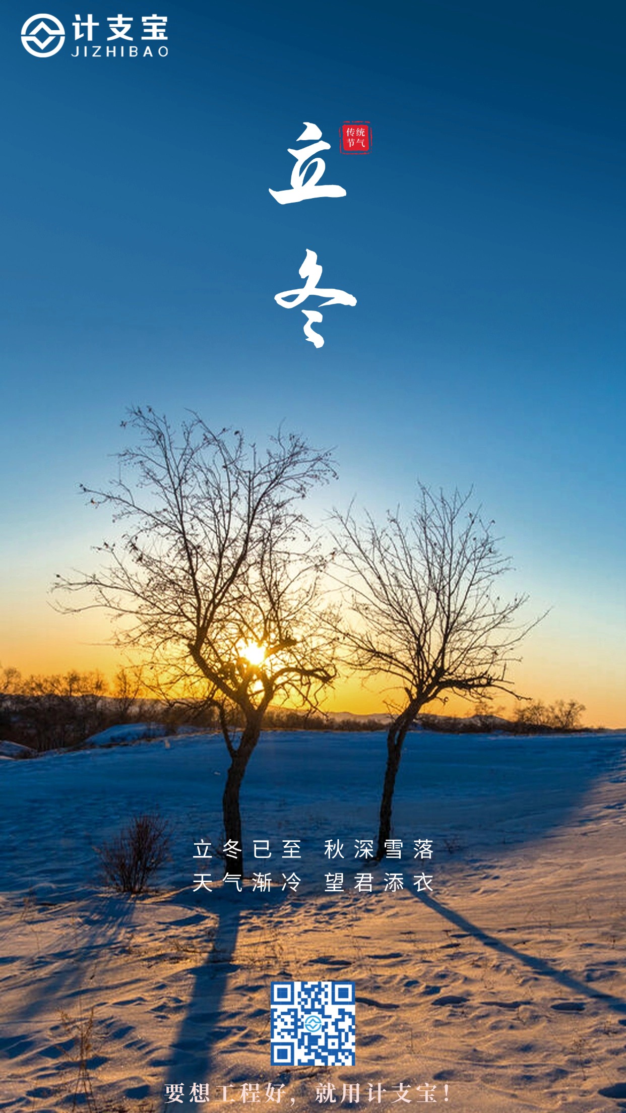 🏗️【立冬·工程保暖秘籍】