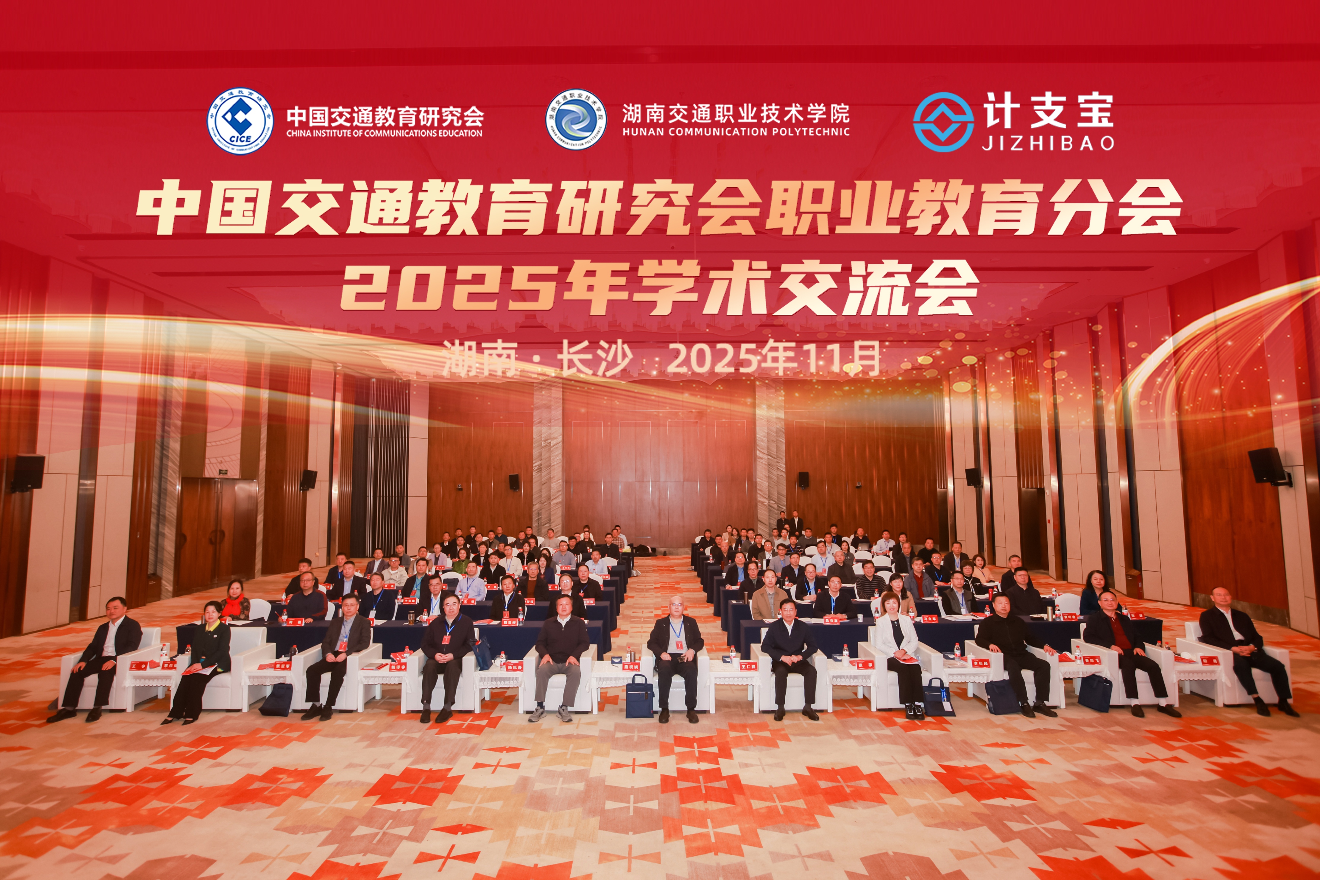 共筑交通人才新生态！计支宝亮相全国交通职教交流会 领航校企合作新实践