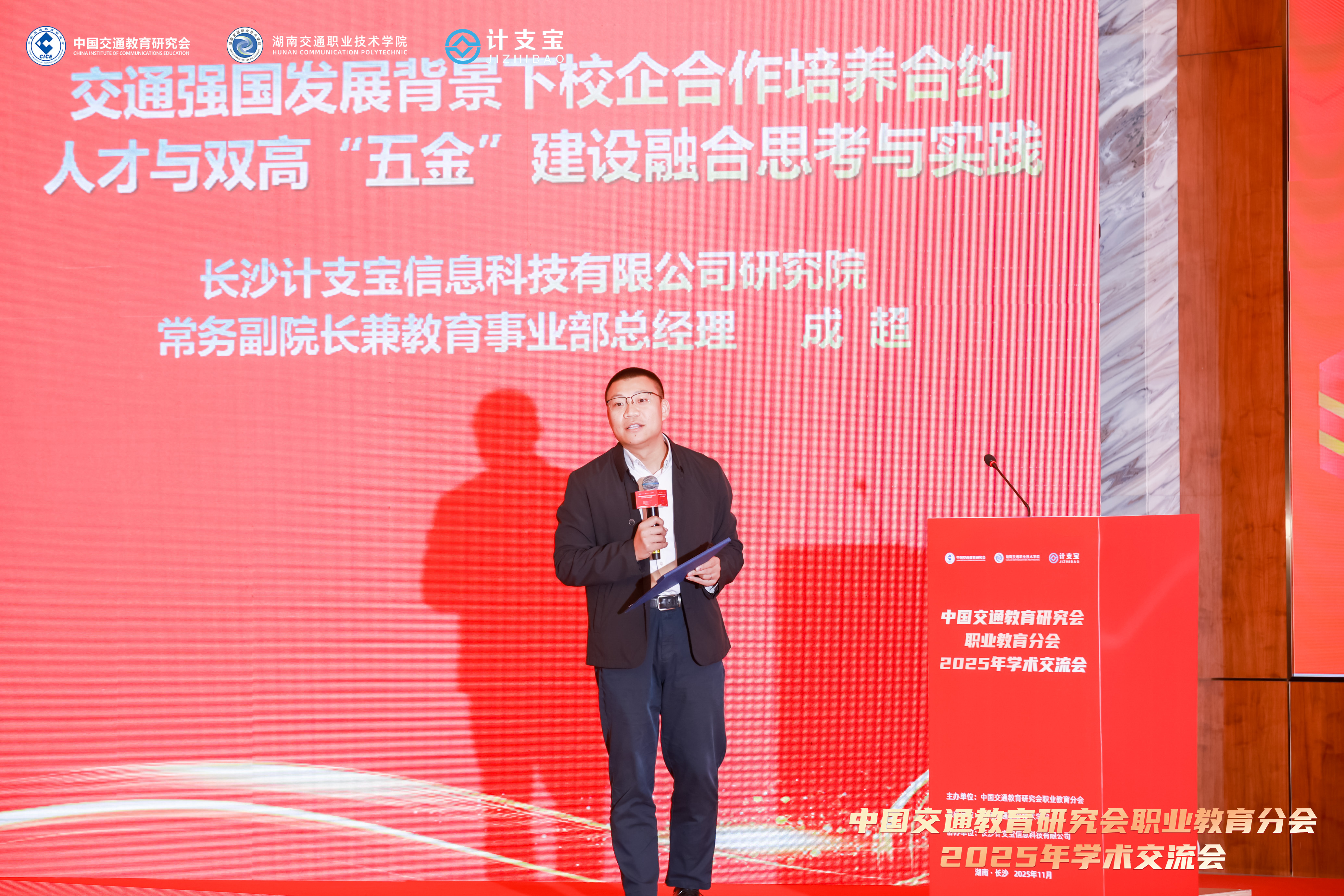 共筑交通人才新生态！计支宝亮相全国交通职教交流会 领航校企合作新实践