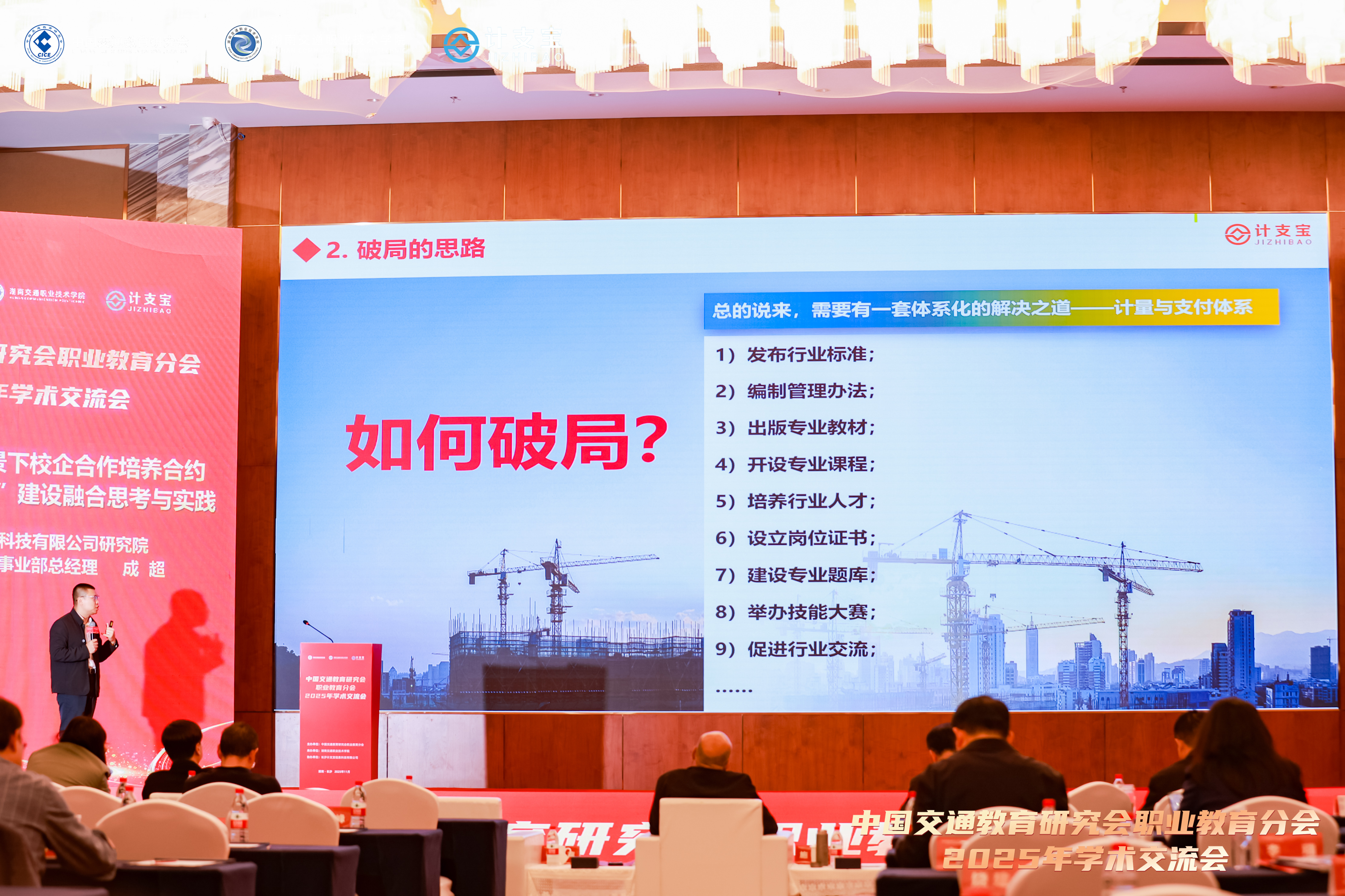 共筑交通人才新生态！计支宝亮相全国交通职教交流会 领航校企合作新实践