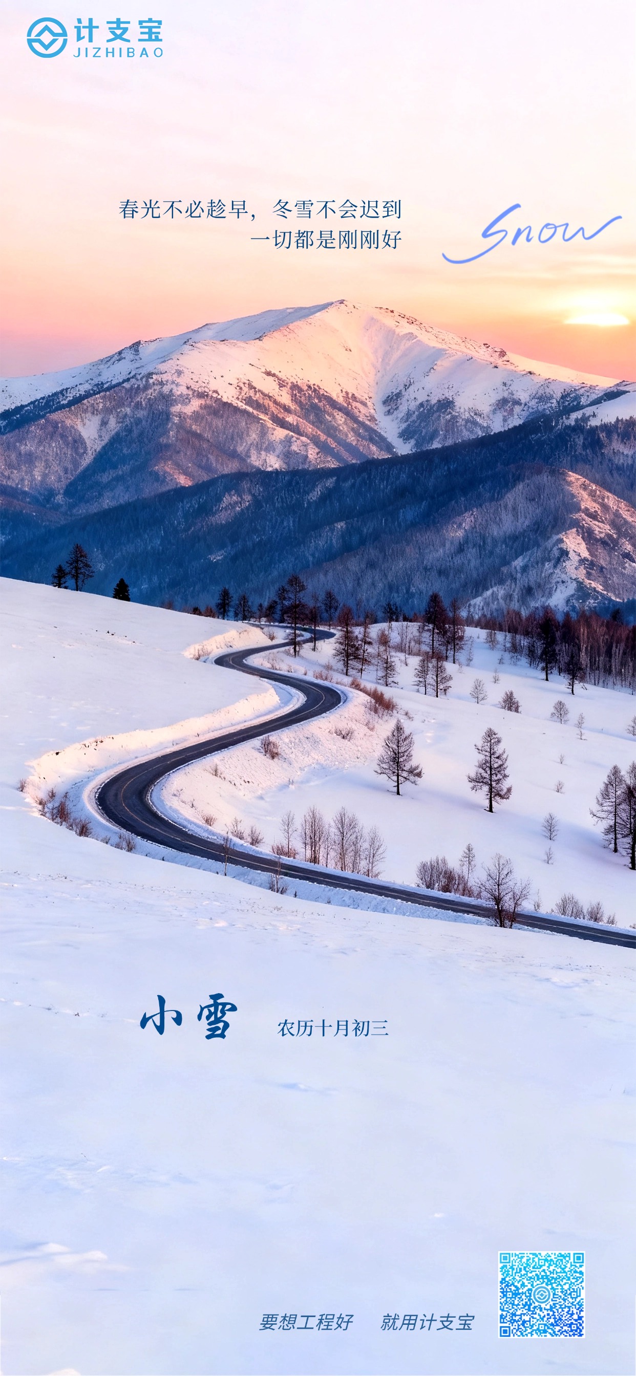 ☃️【小雪｜工地的第一场