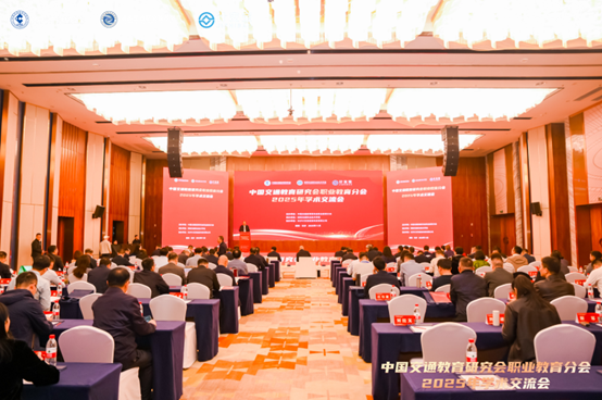 中国交通教育研究会职业教育分会2025年学术交流会在长沙举办