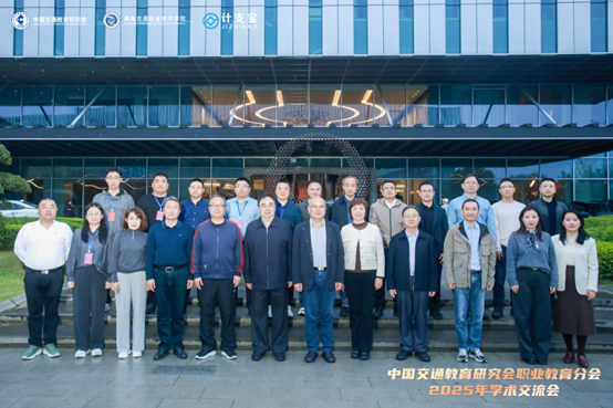 中国交通教育研究会职业教育分会2025年学术交流会在长沙举办