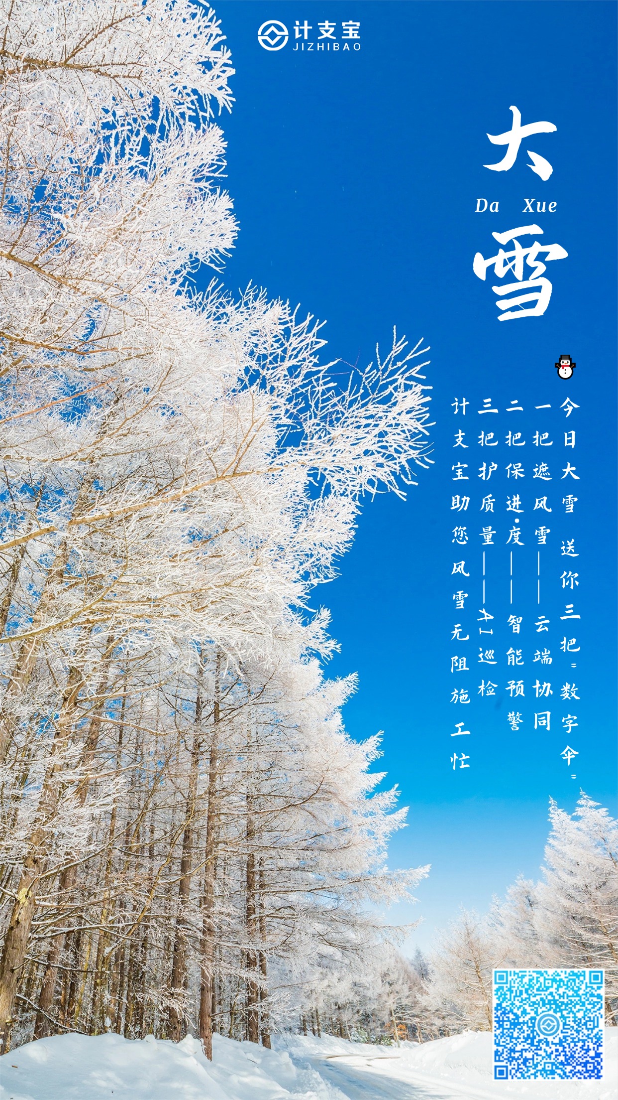 📌【今日大雪丨让工程款管理