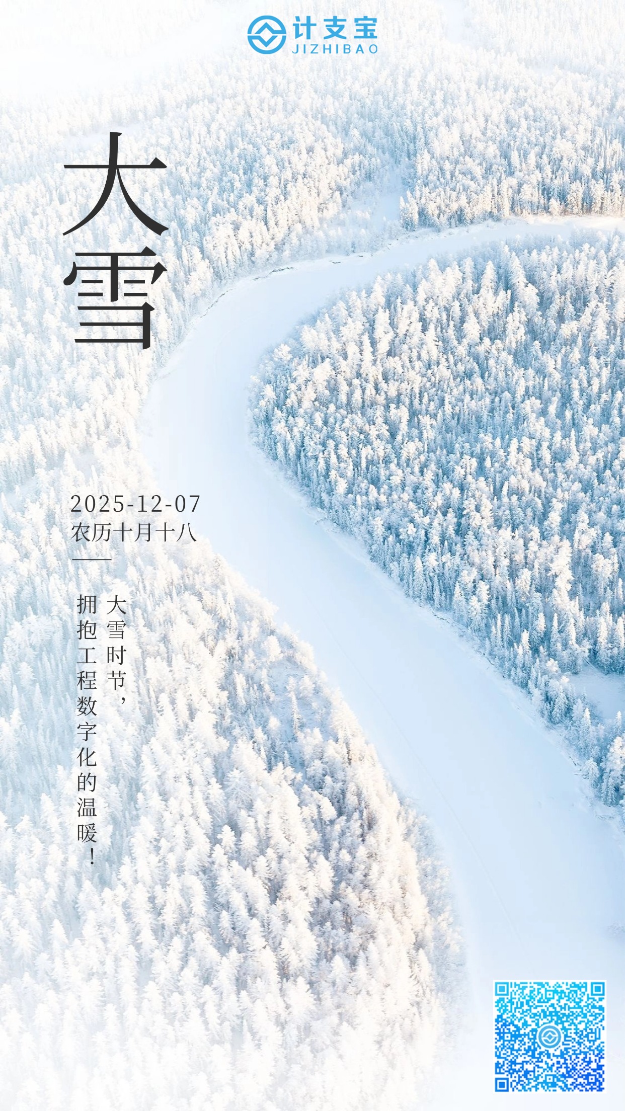 📌【今日大雪丨让工程款管理