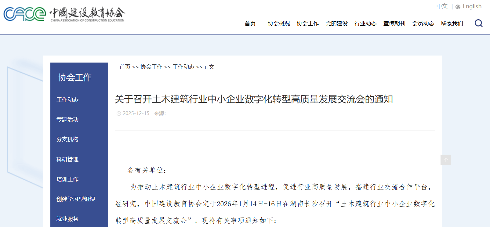 邀您共赴行业盛会!计支宝诚邀您参与土木建筑行业数字化转型高质量发展交流会