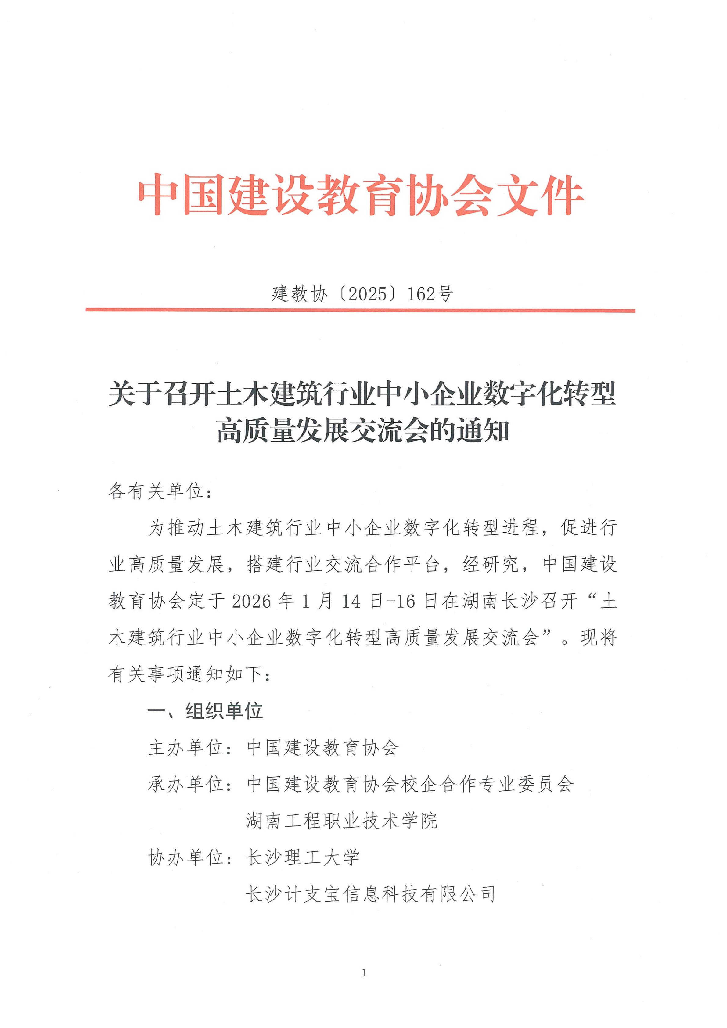 邀您共赴行业盛会!计支宝诚邀您参与土木建筑行业数字化转型高质量发展交流会