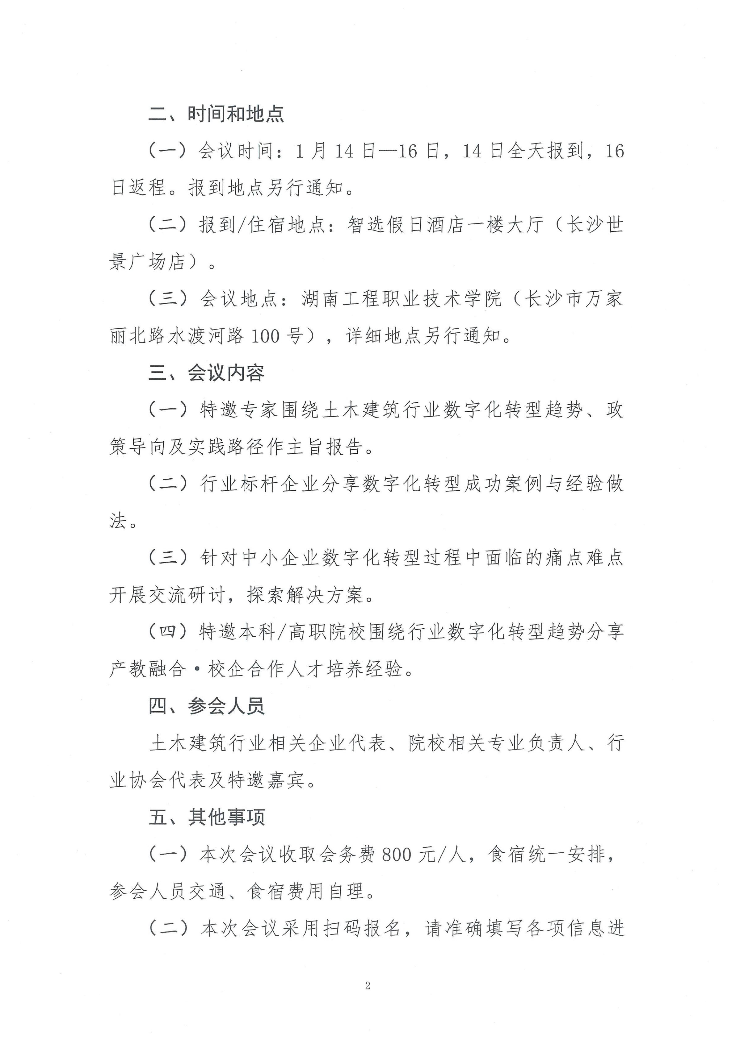 邀您共赴行业盛会!计支宝诚邀您参与土木建筑行业数字化转型高质量发展交流会