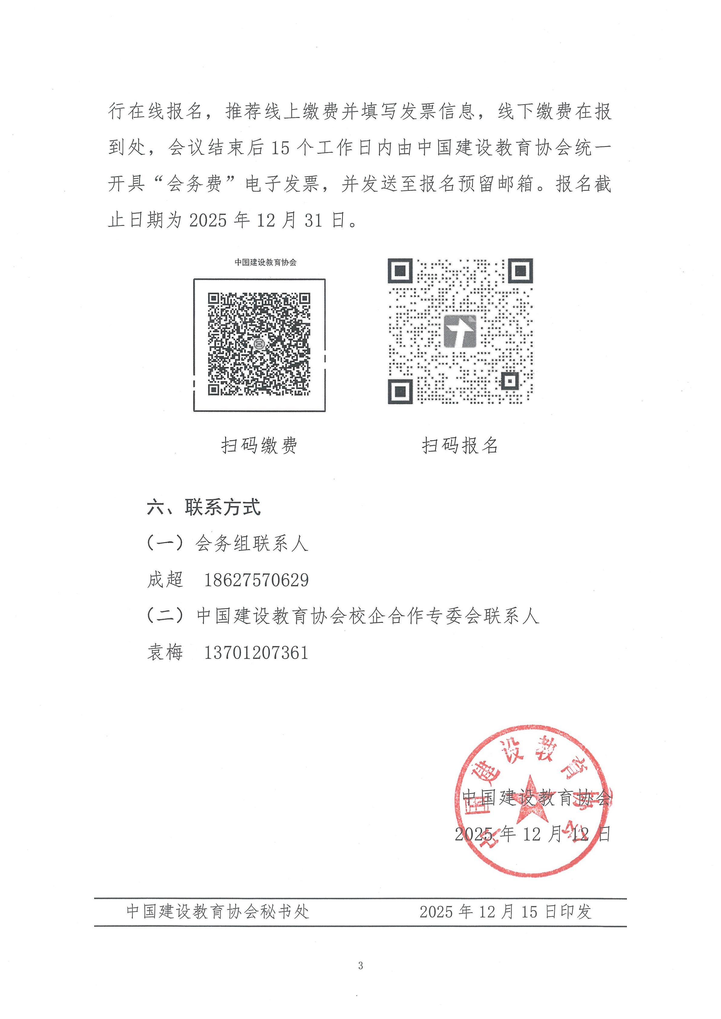 邀您共赴行业盛会!计支宝诚邀您参与土木建筑行业数字化转型高质量发展交流会