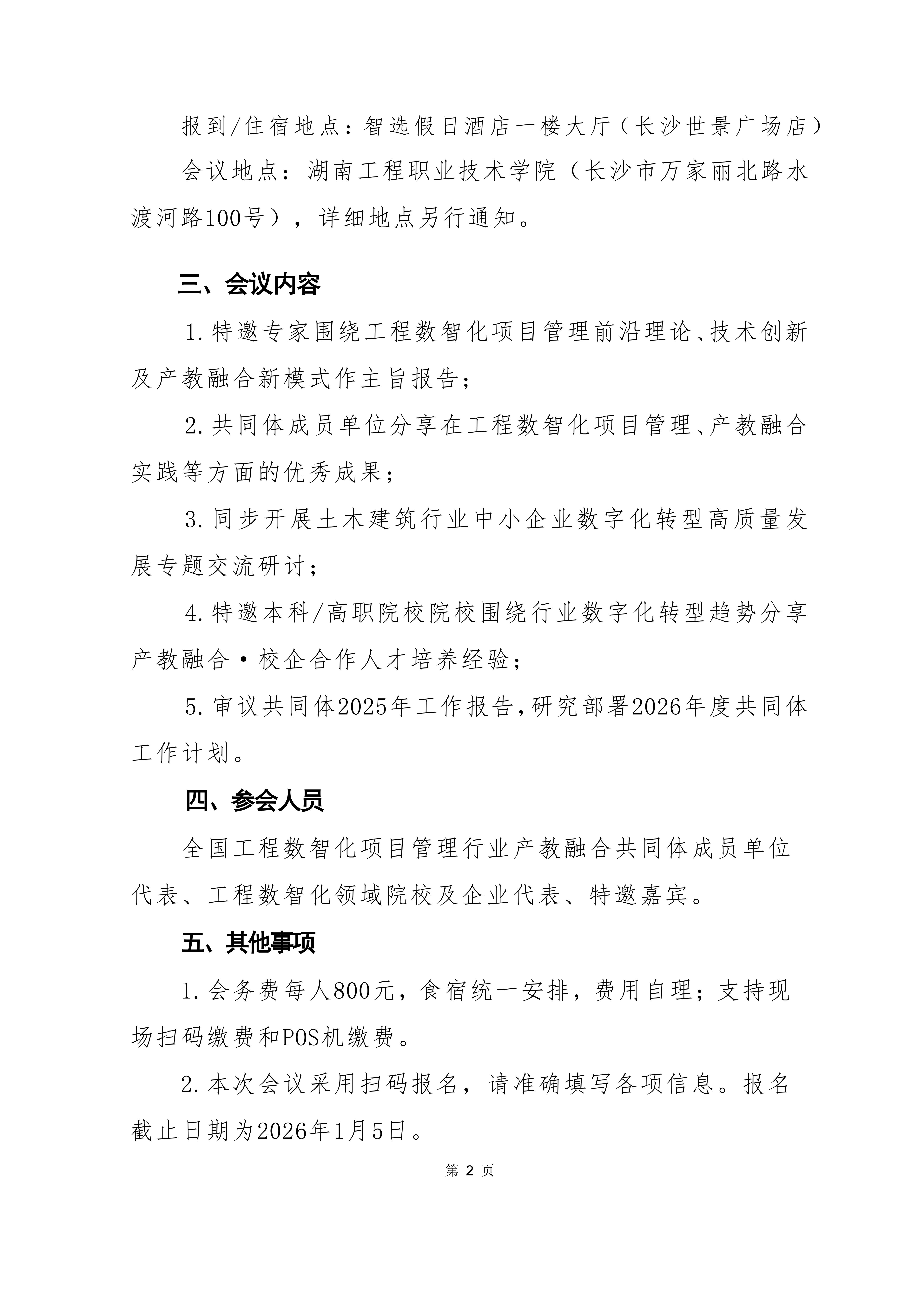 数智赋能,共话融合!计支宝邀您齐聚长沙共赴工程管理学术盛会