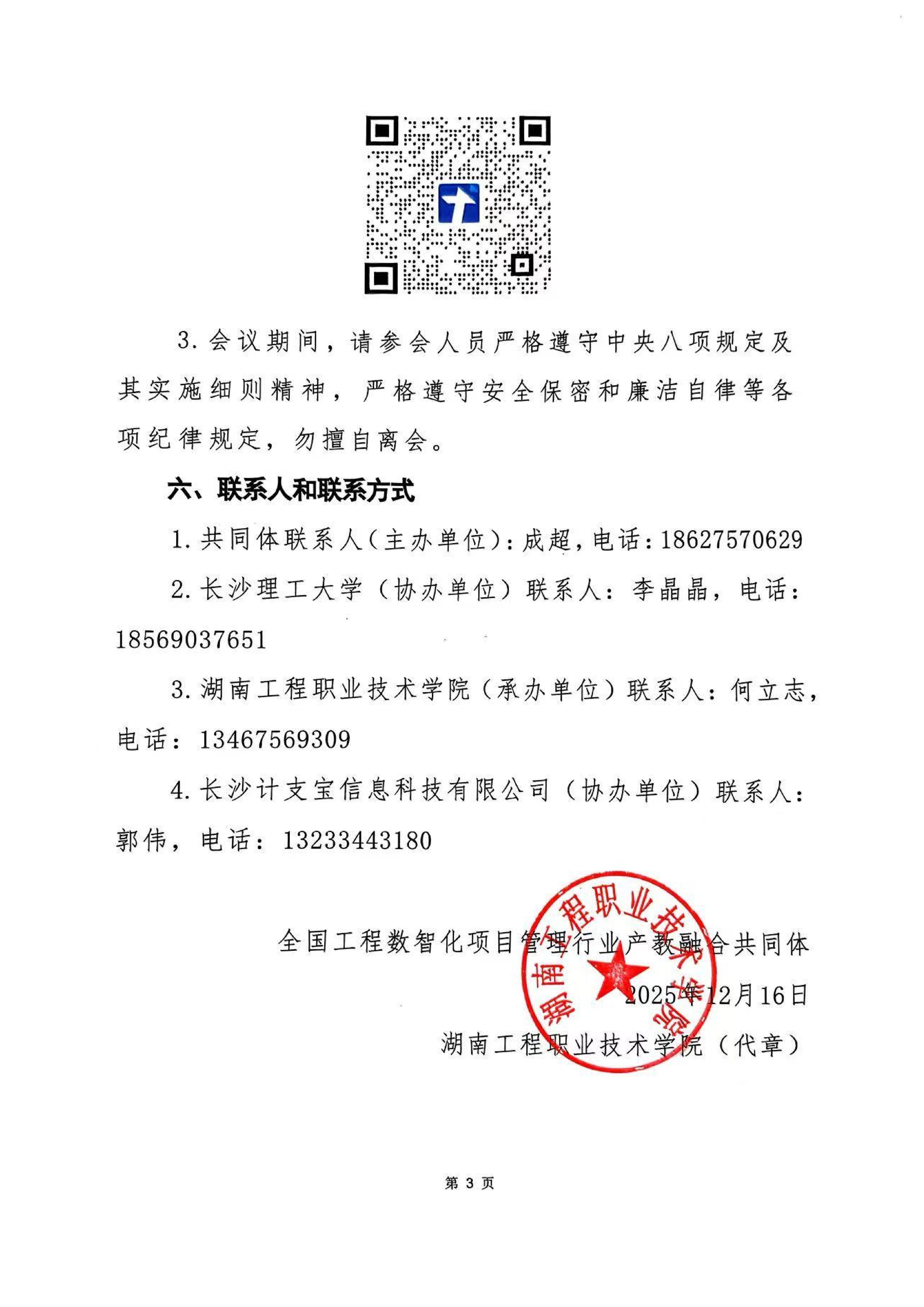 数智赋能,共话融合!计支宝邀您齐聚长沙共赴工程管理学术盛会