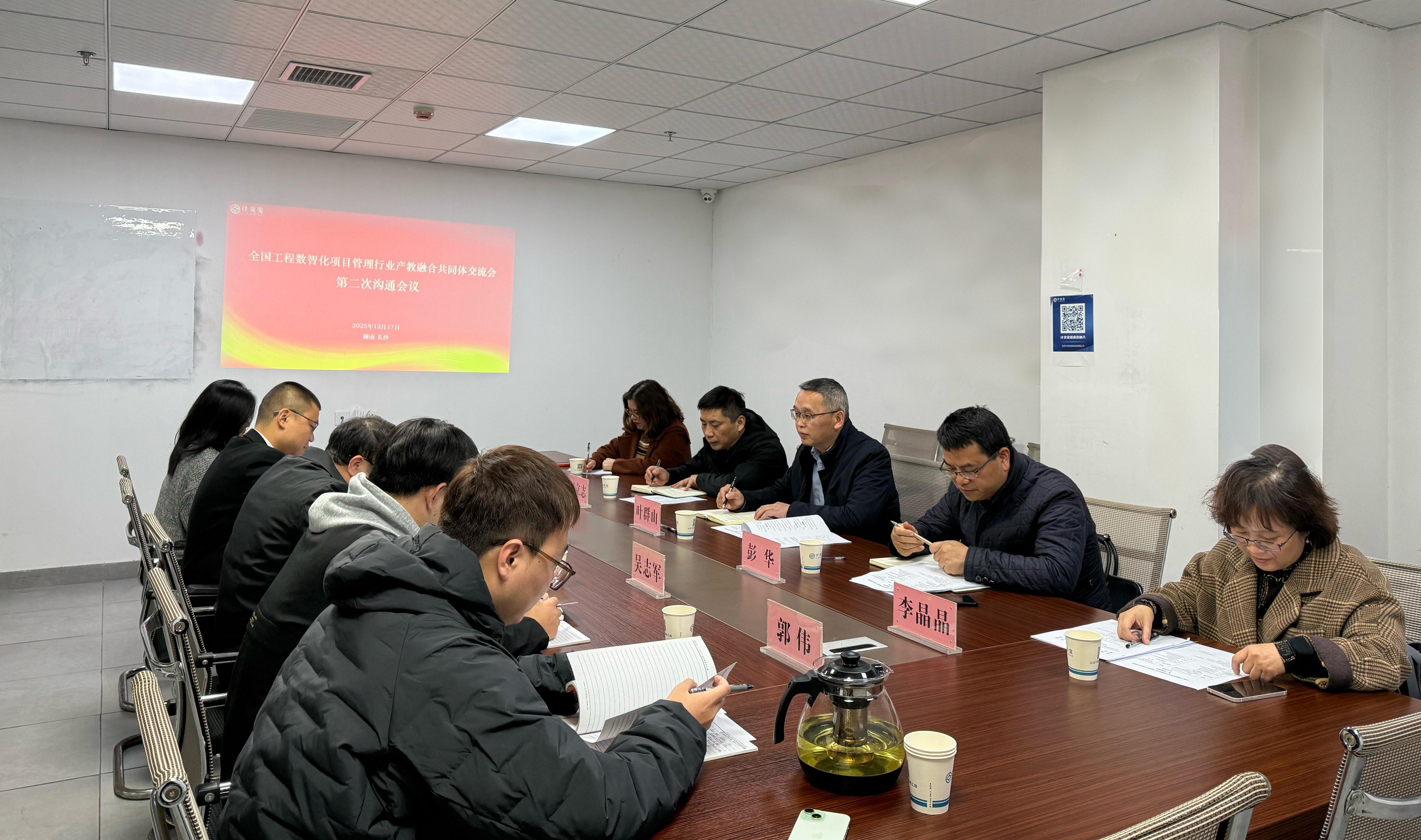 共筑产教融合新生态 计支宝牵头召开行业共同体交流会第二次沟通会