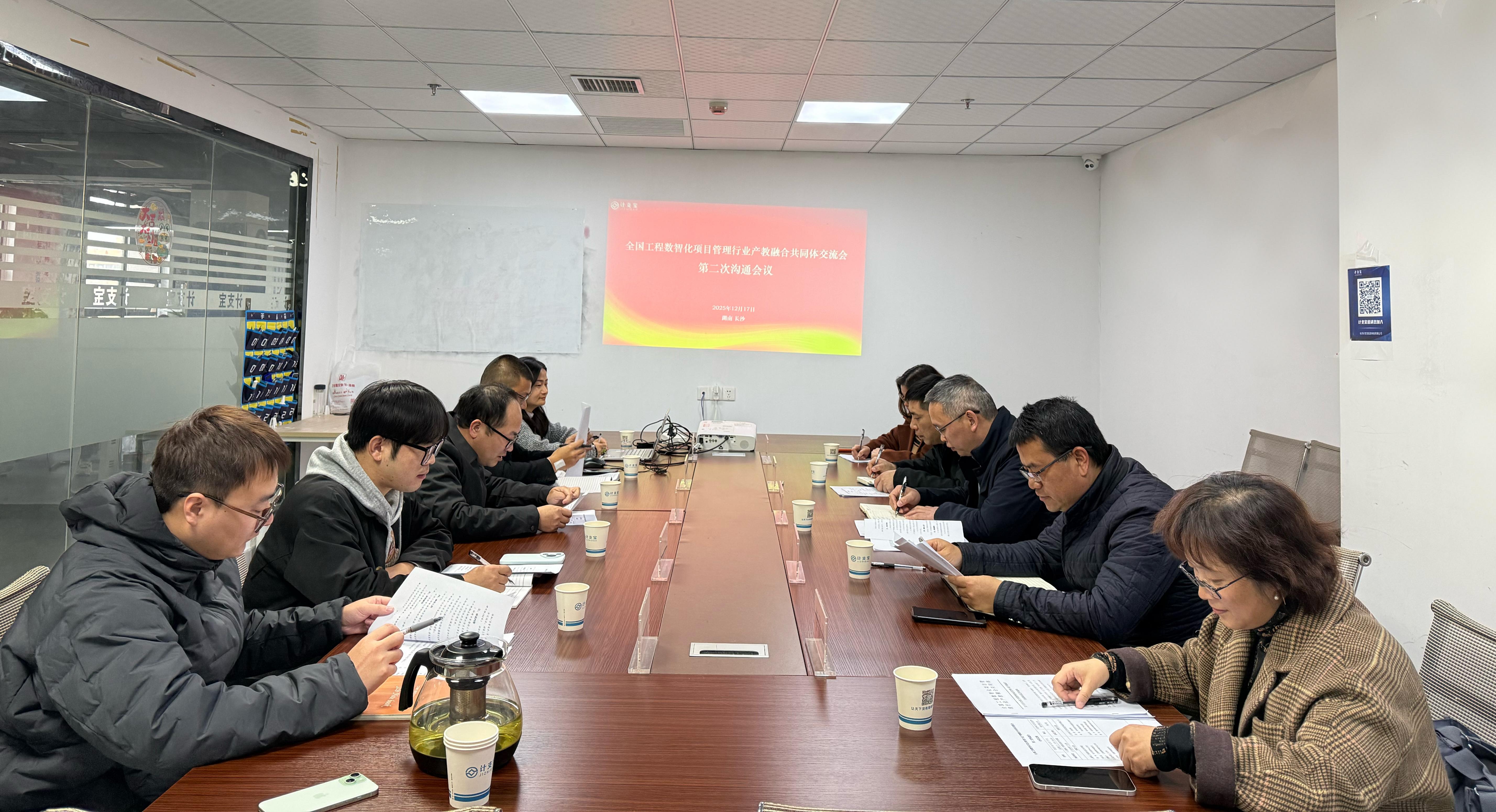 共筑产教融合新生态 计支宝牵头召开行业共同体交流会第二次沟通会