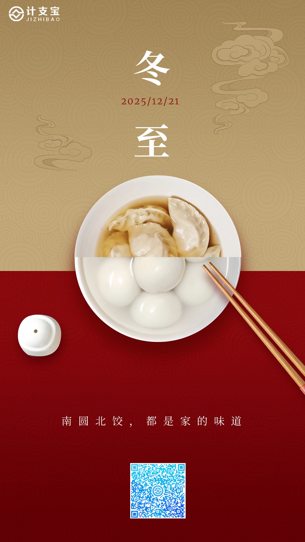 🌨️【冬至特辑｜工程数字化的暖阳力量】