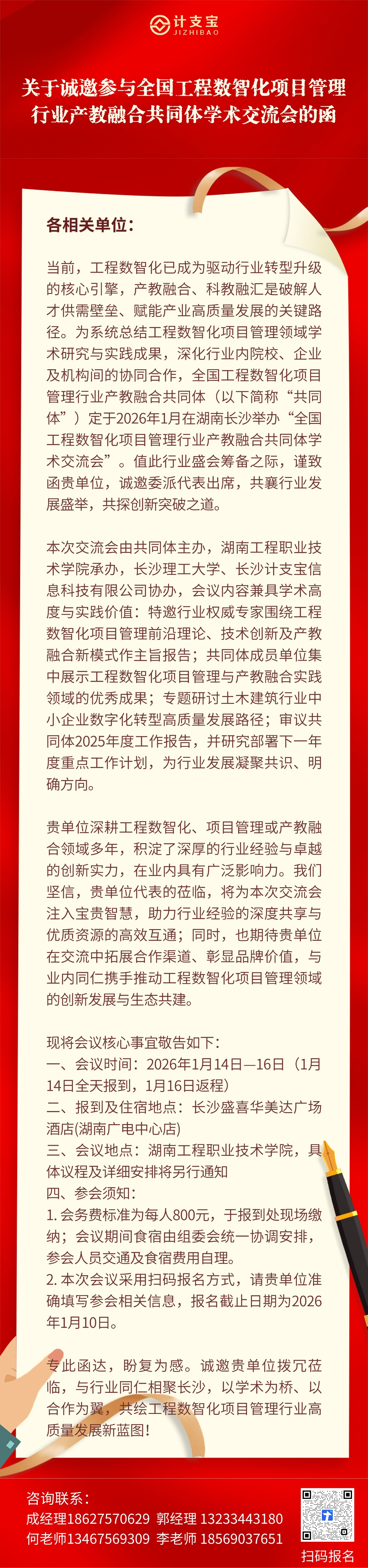 诚邀参与 | 共绘工程数智化项目管理行业高质量发展新蓝图