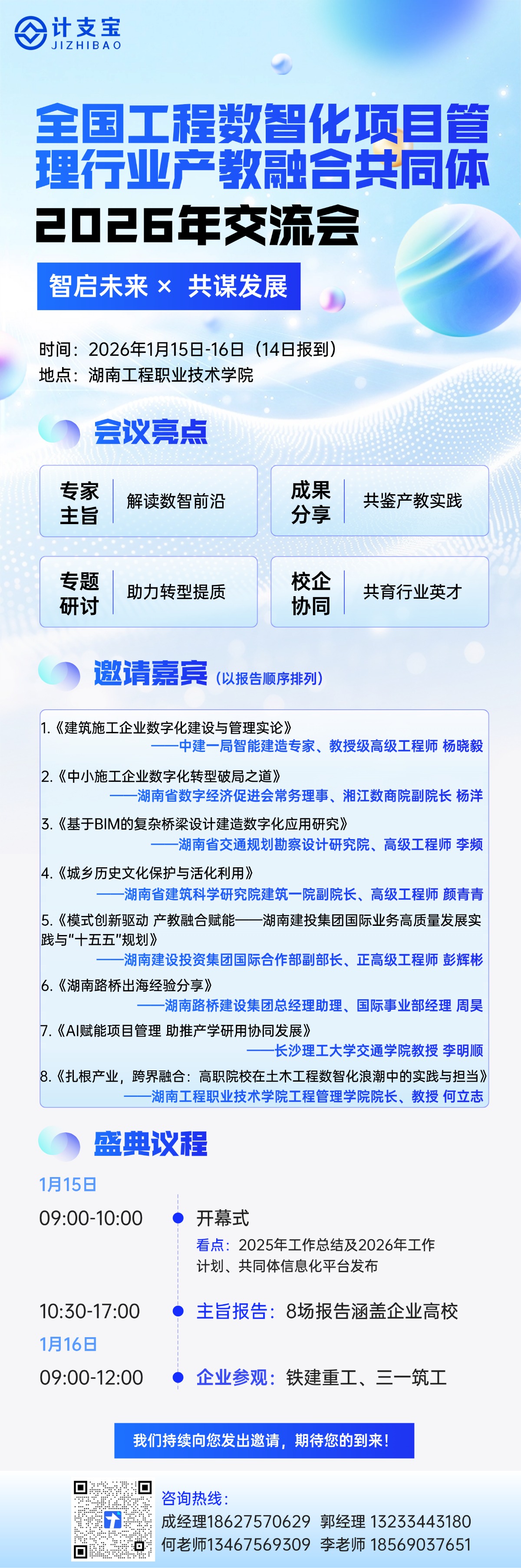专家论道・共促高质量发展 | 2026全国工程数智化项目管理行业产教融合共同体交流会即将启幕