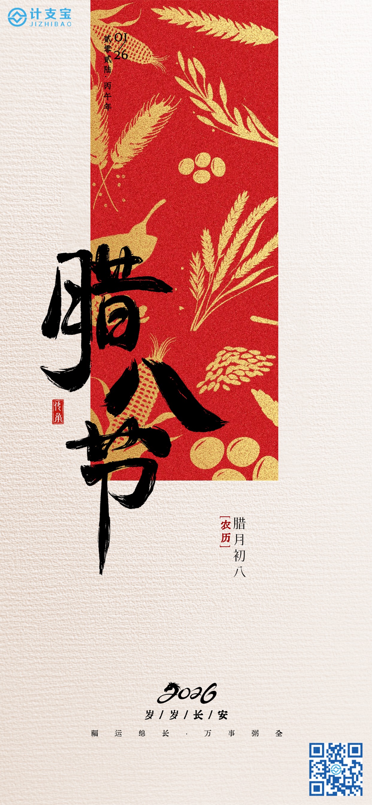 腊八粥里熬的是传承，工地上拼的是创新！