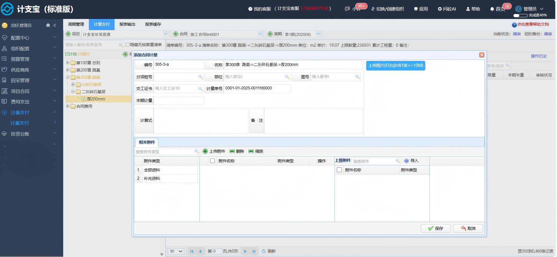 告别结算拖延!计支宝如何让工程款审批快3倍?