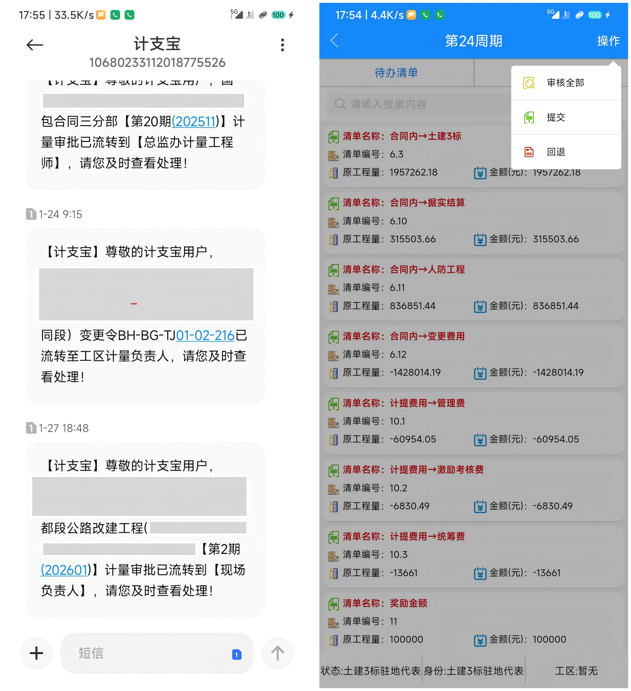 告别结算拖延!计支宝如何让工程款审批快3倍?