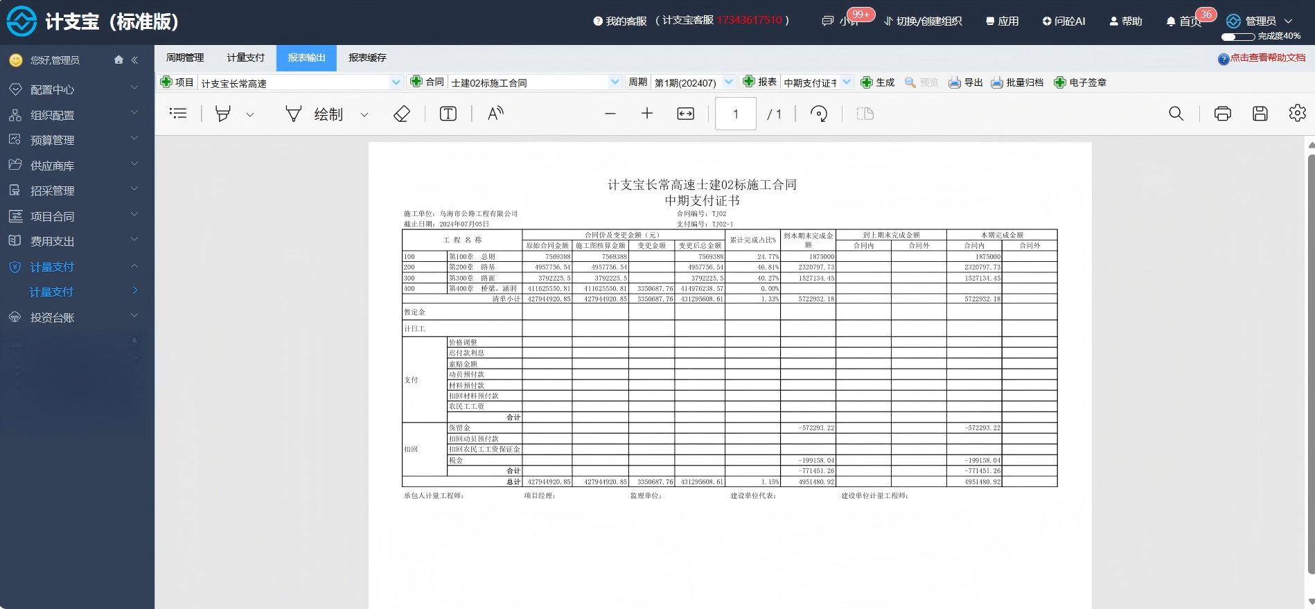 告别结算拖延!计支宝如何让工程款审批快3倍?