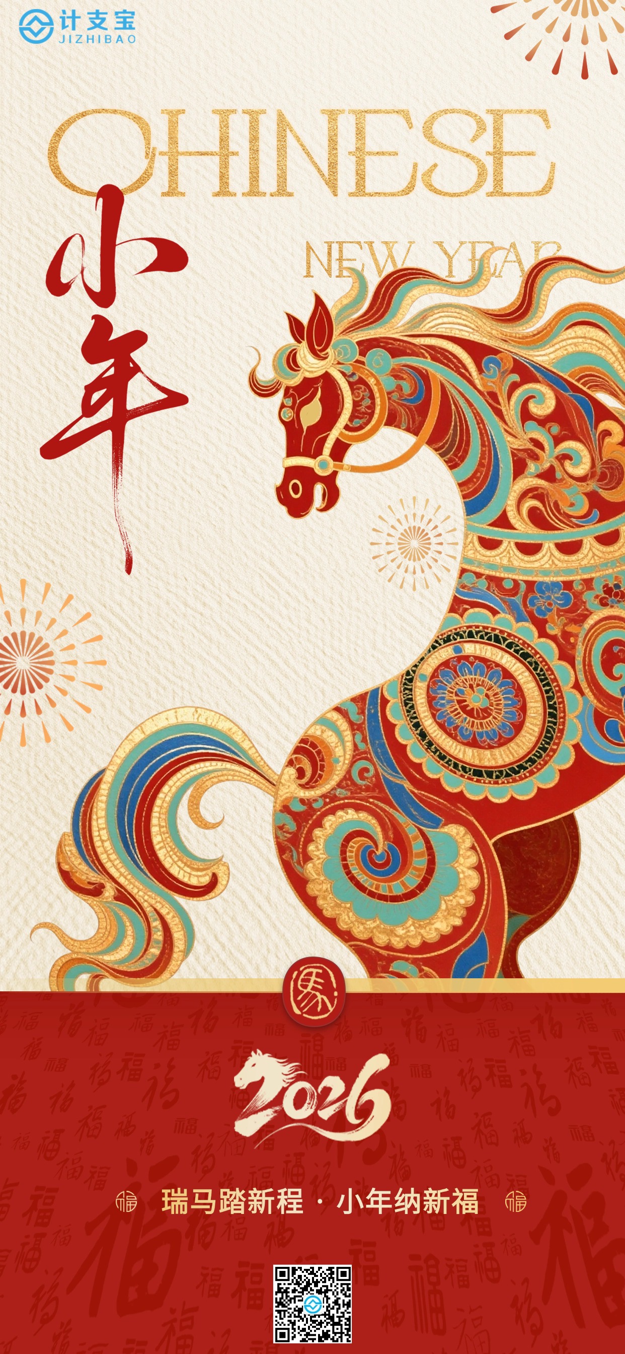 🧨【小年到 | 数字除尘迎新篇】