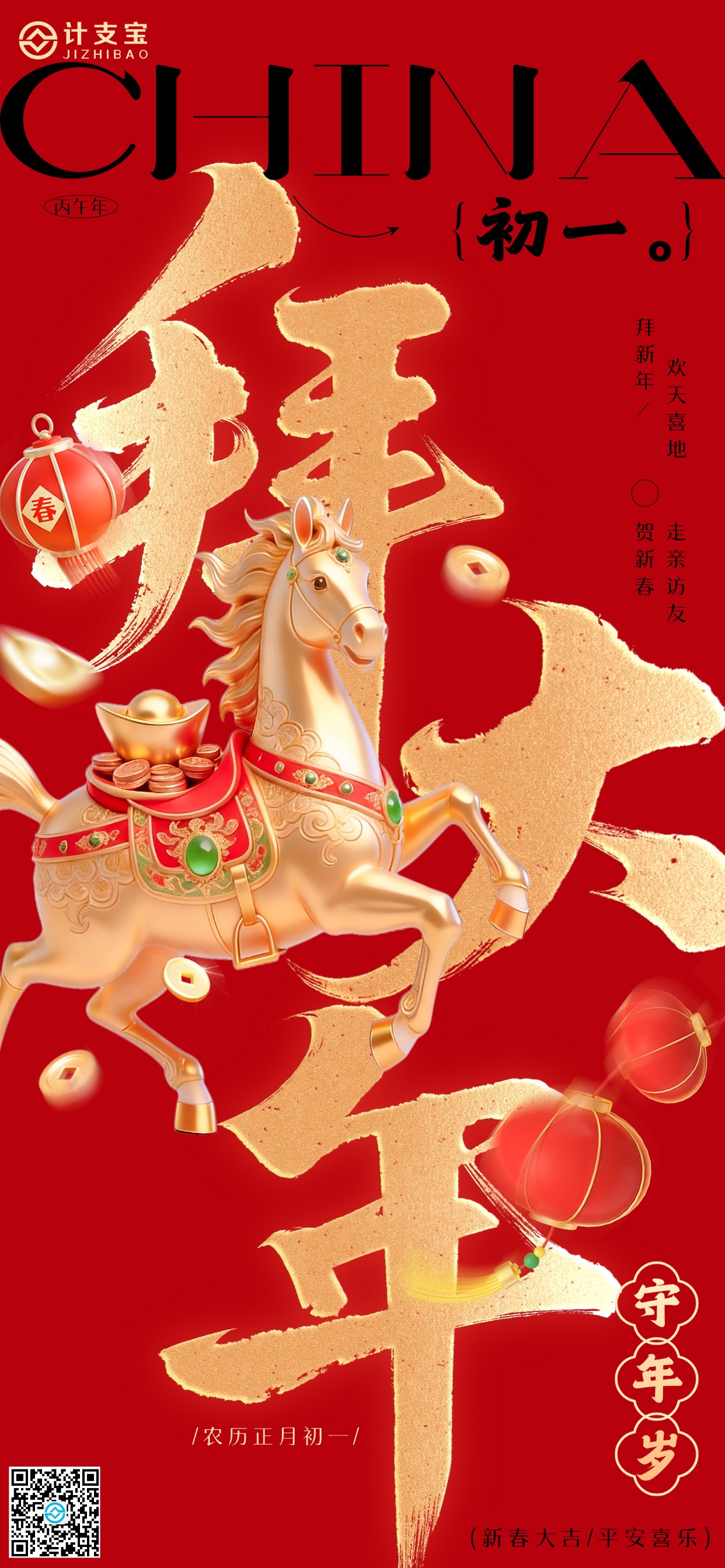 🐎 计支宝马年送福！