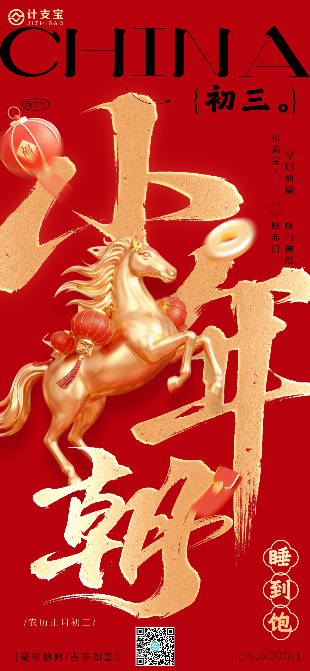 🌃【新年好眠·福气自来】🏮