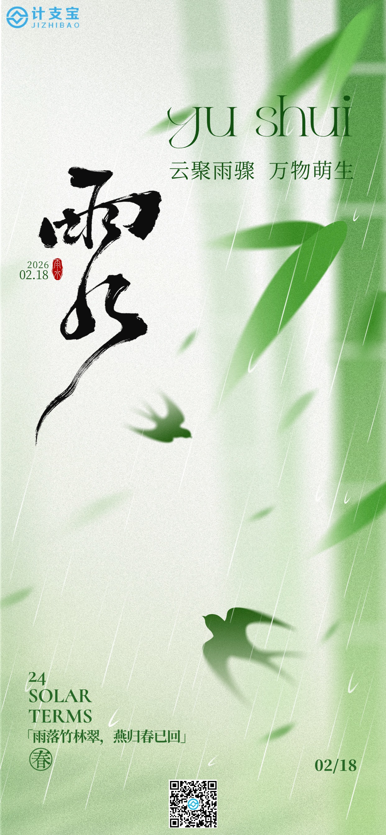 🐎【马年新正·雨水添福】🌱