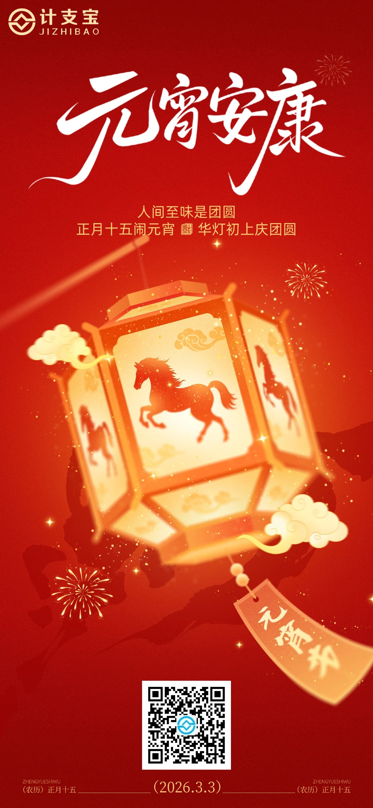 🌕【元宵佳节 | 万家灯火背后的工程之光】