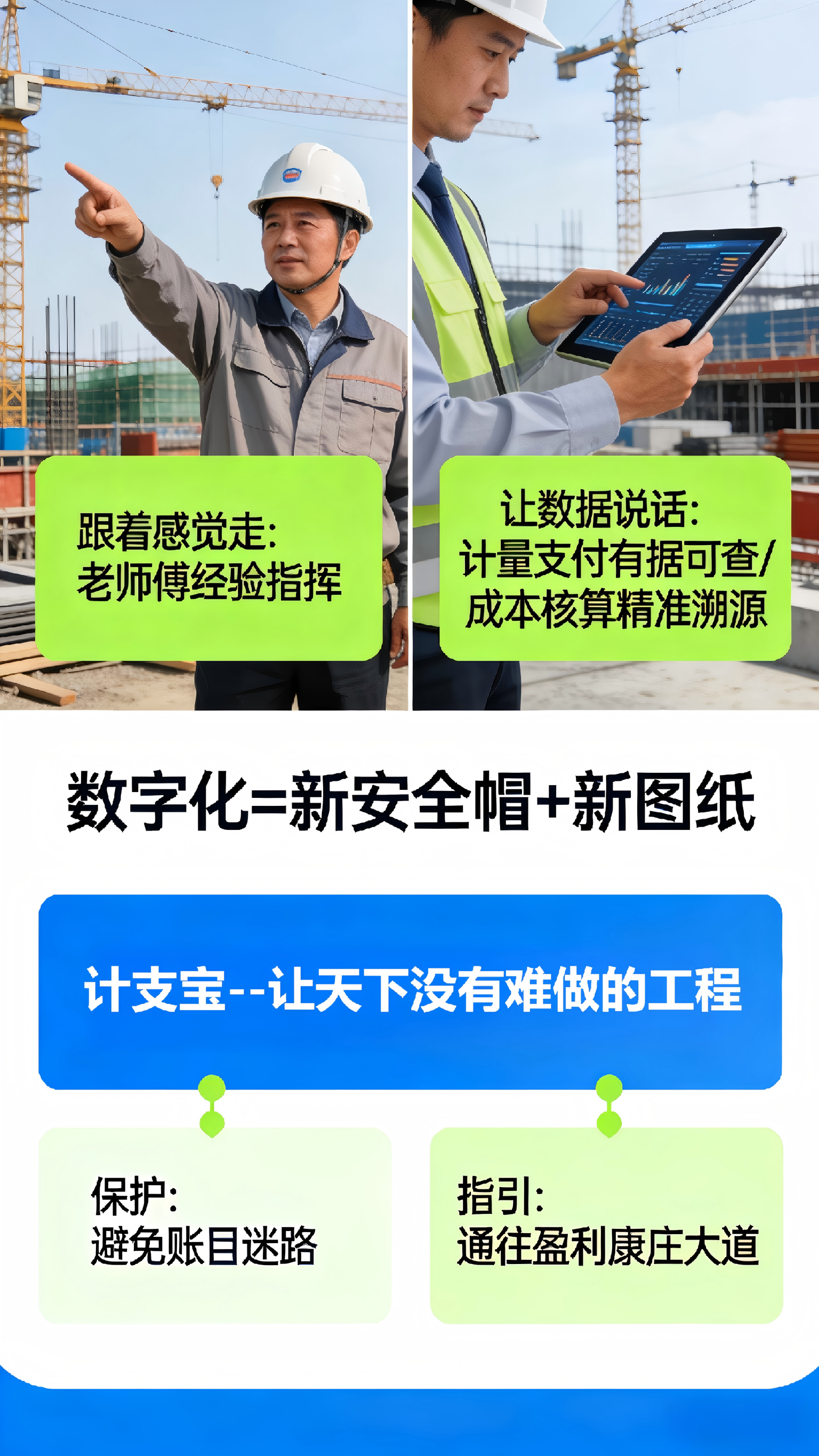 工地还是那个工地，但管理已不再是那个管理