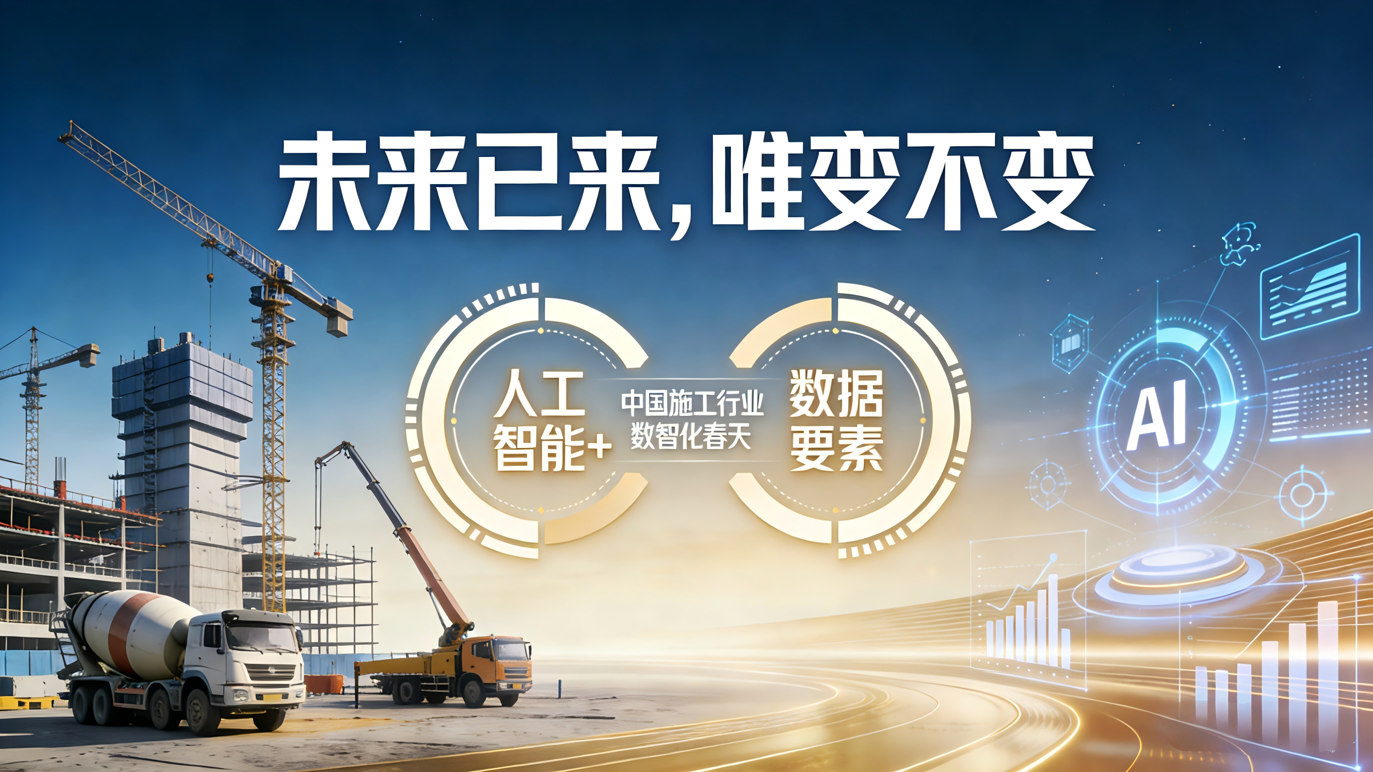 2026年政府工作报告点题“智能建造”，施工软件行业如何破局？