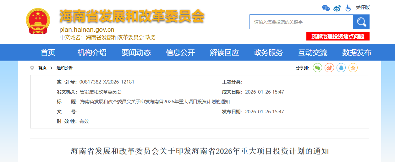 投资7624亿！海南2026重点项目清单来了（点击附件可下载）