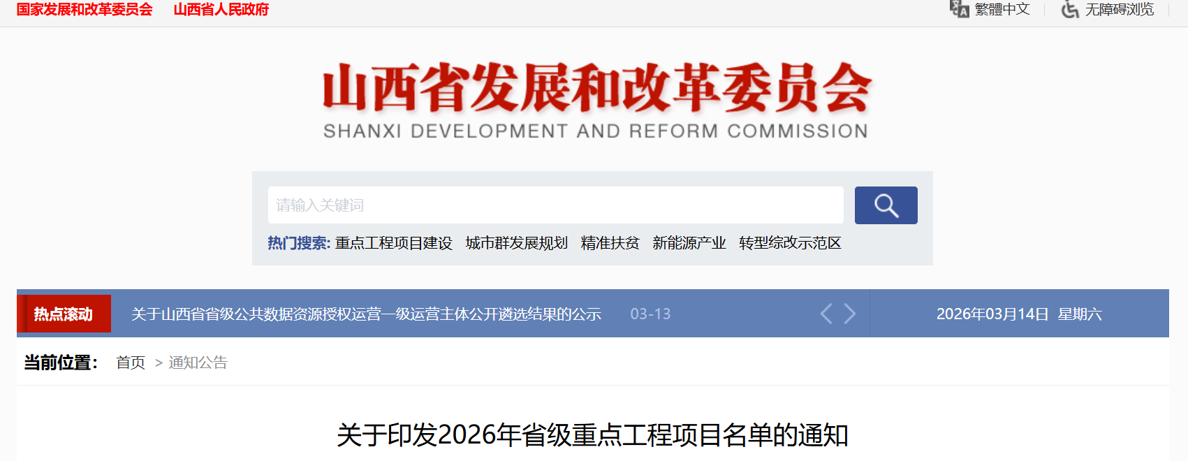 投资2.4万亿！2026山西重点建设项目清单（点击附件可下载）