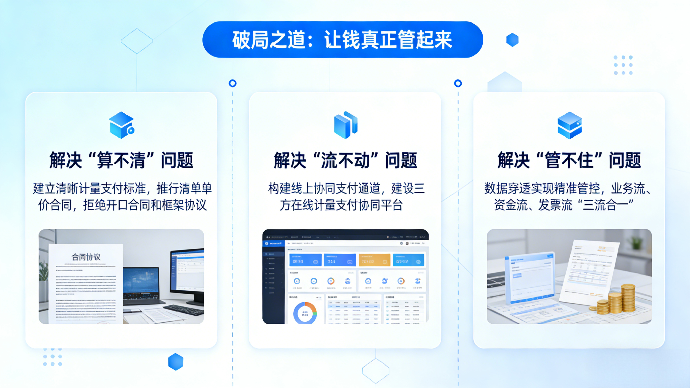 计支宝的“钱管一切”哲学：为什么说工程管理的核心是现金流？