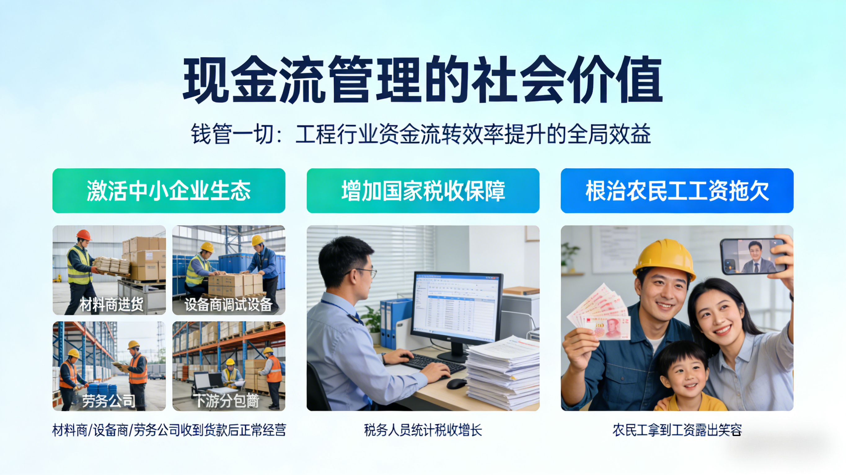 计支宝的“钱管一切”哲学：为什么说工程管理的核心是现金流？