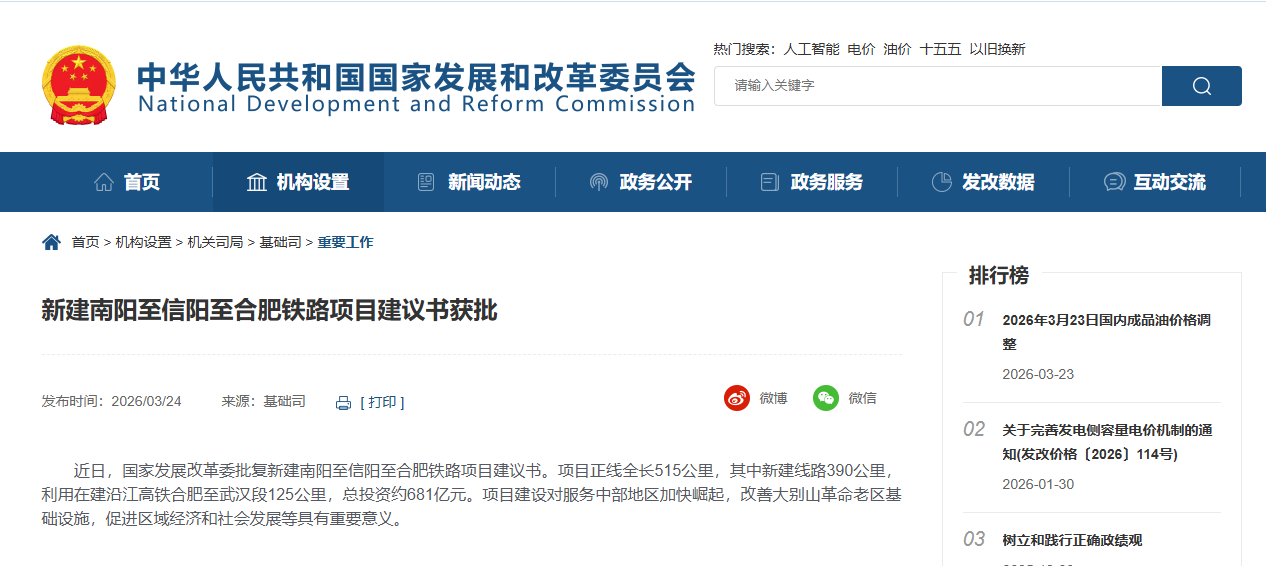 总投资681亿！全长515公里！这条高铁正式获批