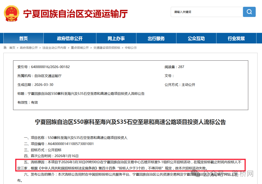 94亿高速公路项目流标，深层原因藏不住了...