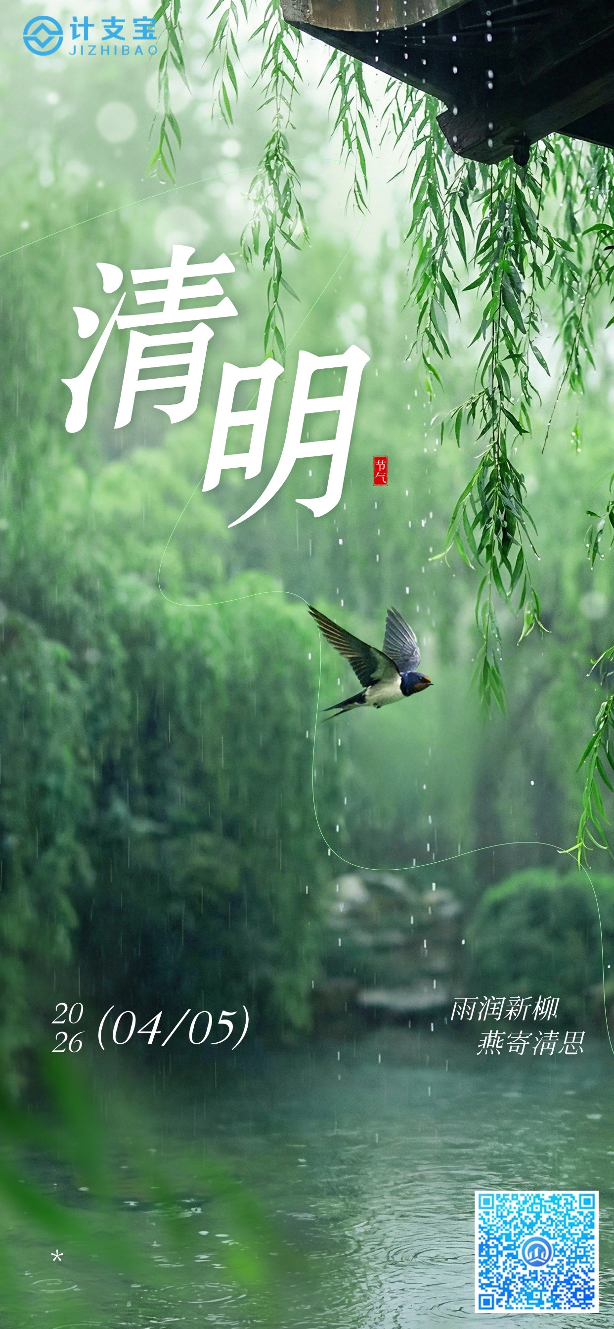 🌧️ 清明时节雨纷纷，工程款项要理清