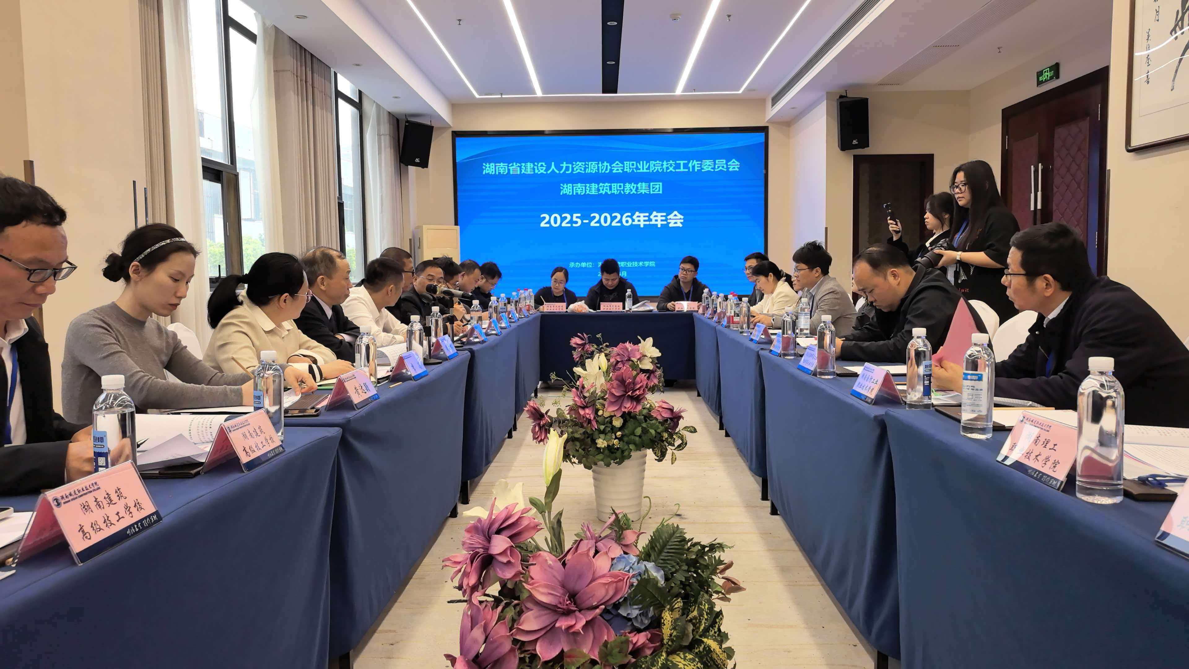 聚焦产教融合 赋能人才培养——计支宝受邀出席湖南省建设人力资源协会职教委2025-2026年年会