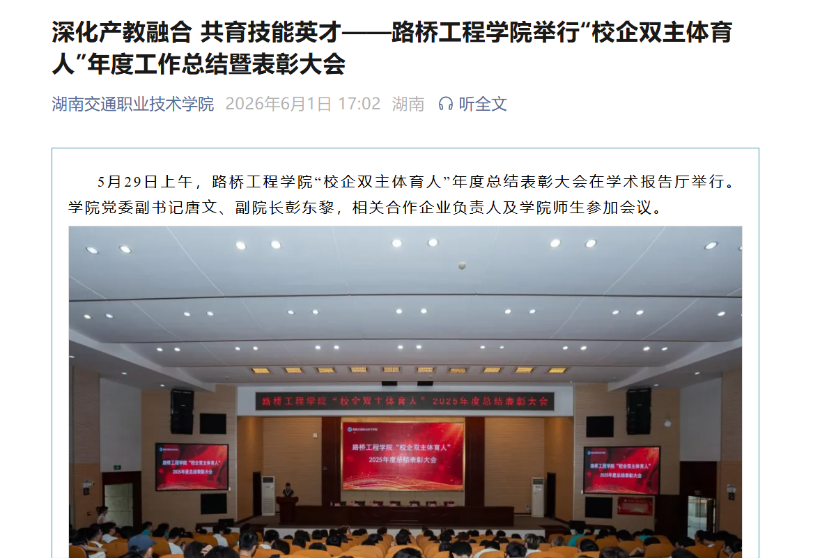 深化产教融合 共育技能英才｜计支宝受邀出席湖南交院路桥工程学院校企双主体育人总结表彰大会